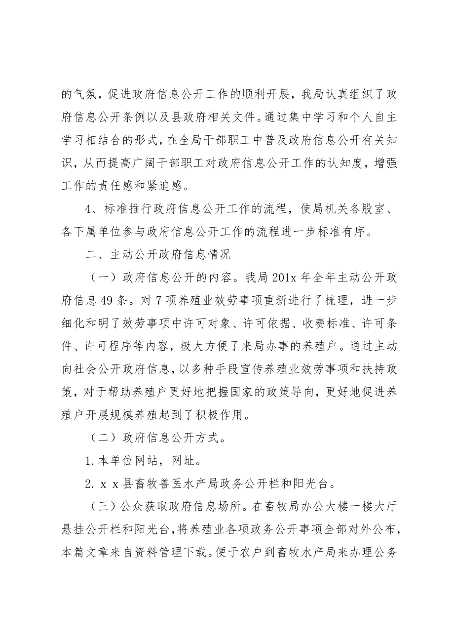 2023年畜牧兽医调研报告新编.docx_第2页