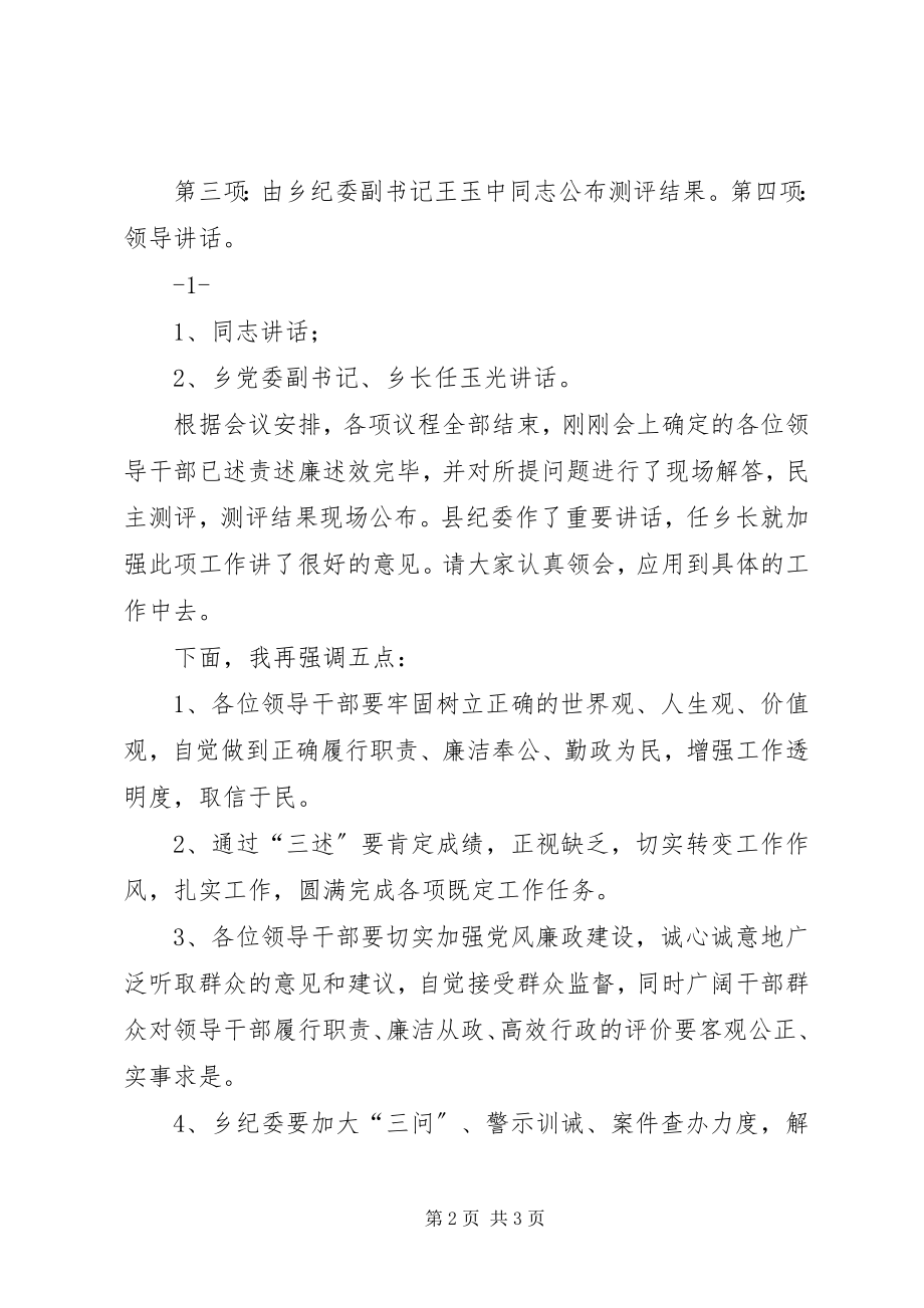 2023年述责述廉述效报告会主持词.docx_第2页