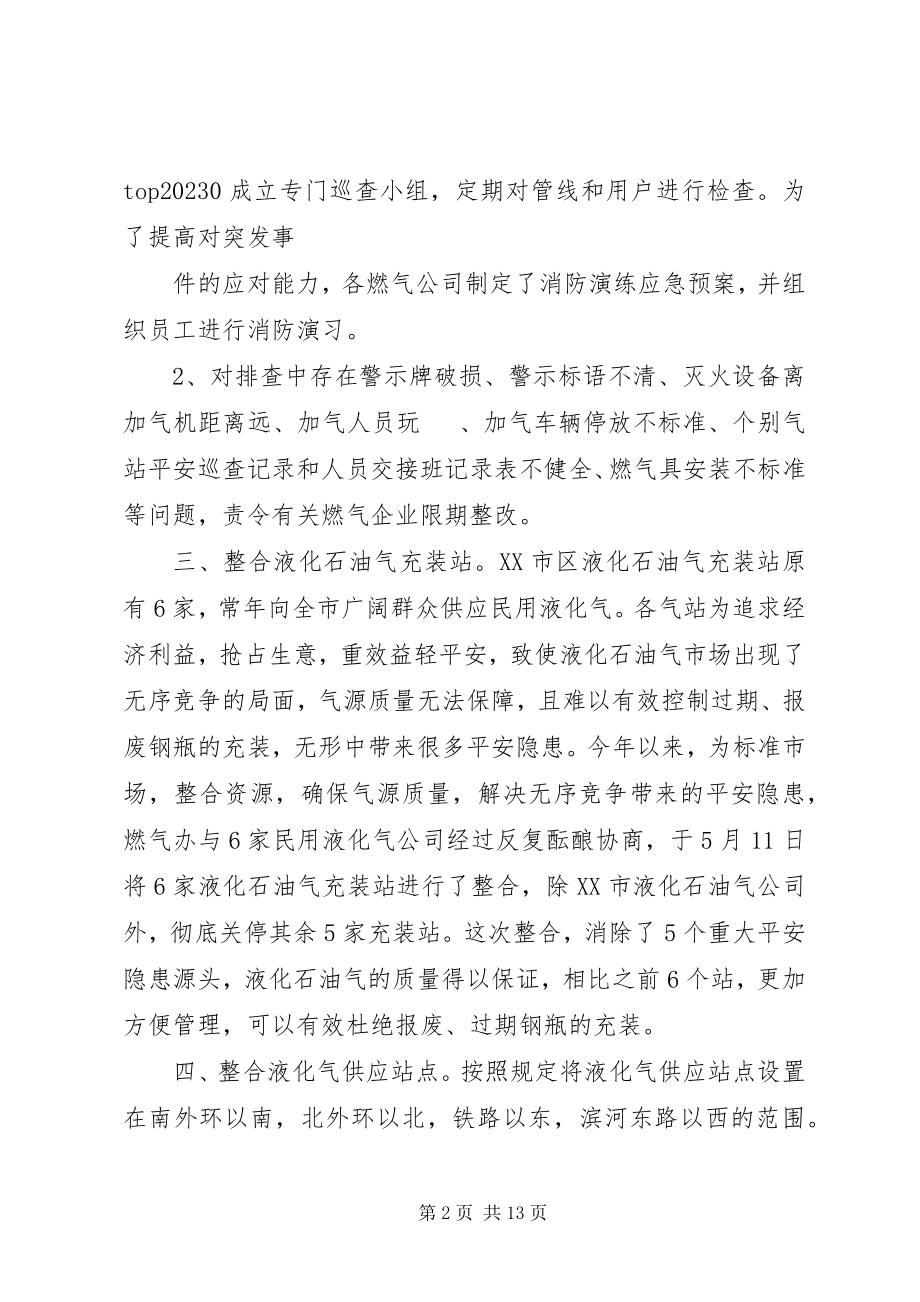 2023年燃气行业服务管理办公室年终总结.docx_第2页