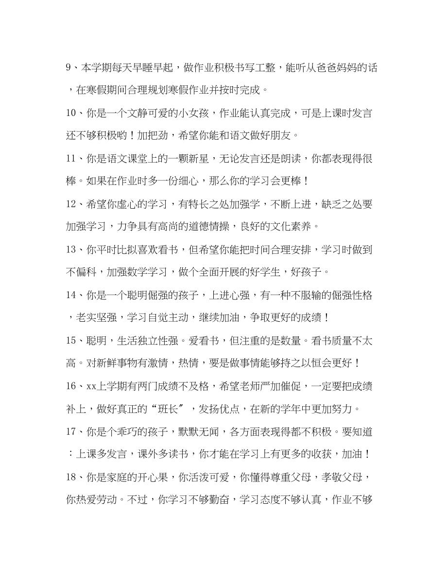 2023年成绩报告单家长的评语.docx_第2页