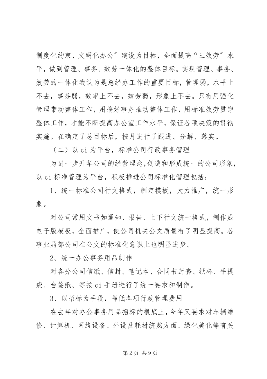 2023年行政工作个人工作述职报告.docx_第2页