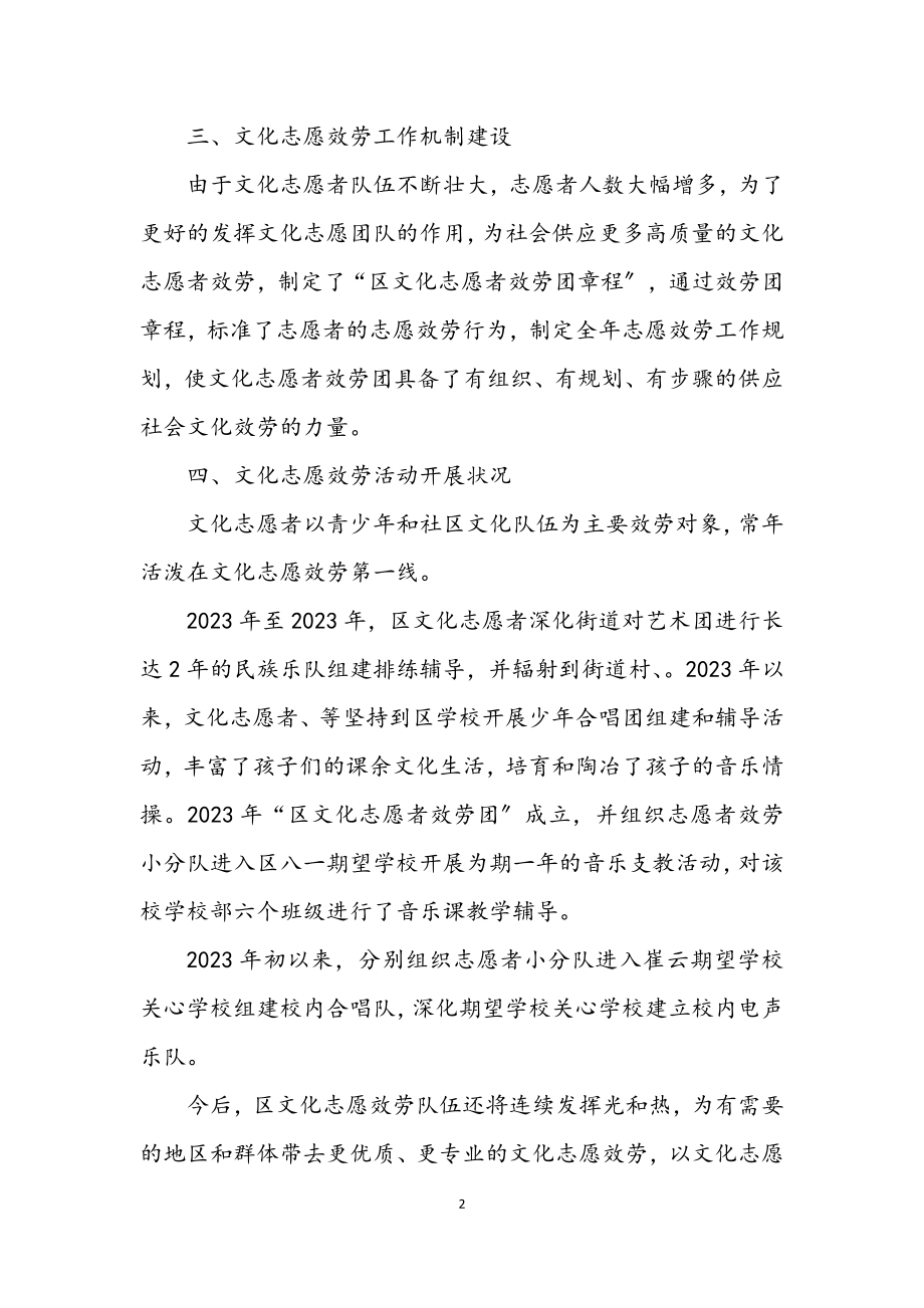 2023年文化志愿服务自查报告.docx_第2页