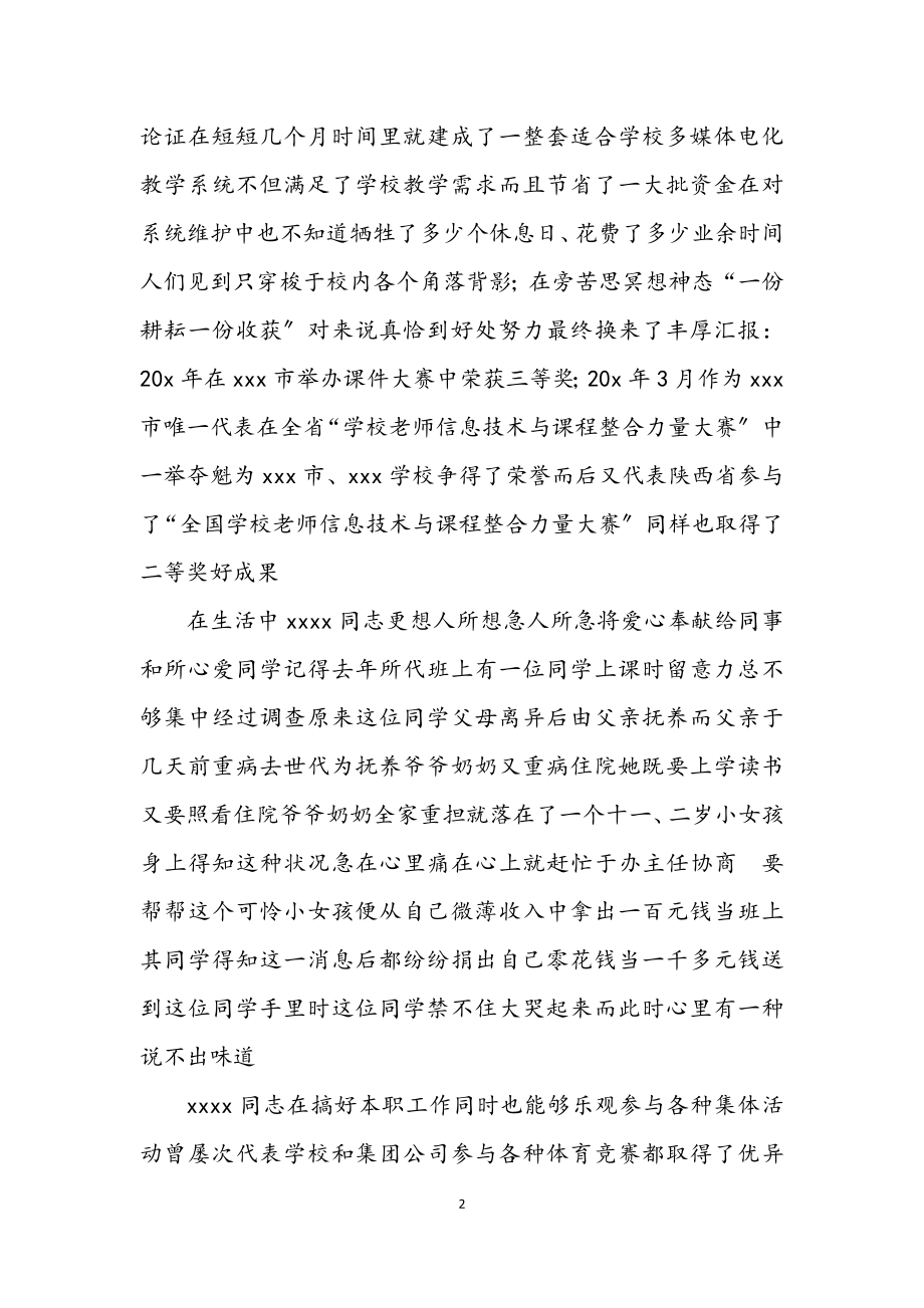 2023年教师的考察报告.docx_第2页