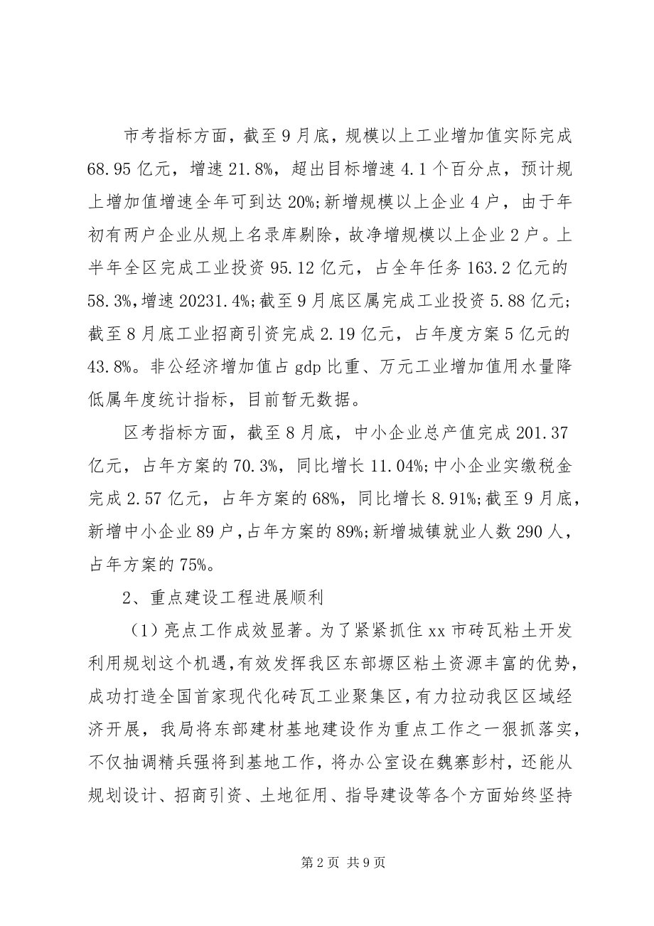 2023年区经济贸易局工作报告.docx_第2页