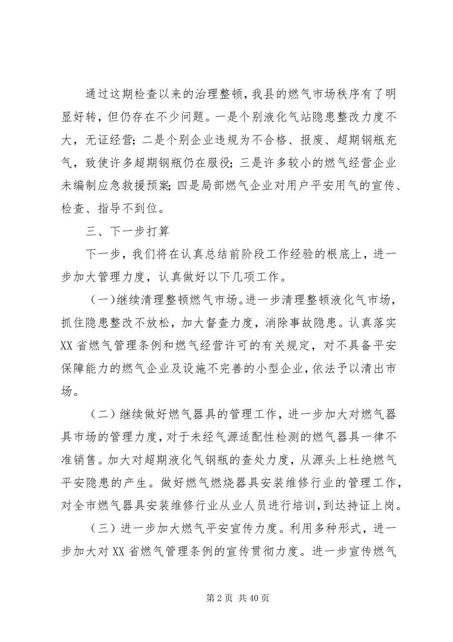 2023年液化气站整改报告.docx_第2页