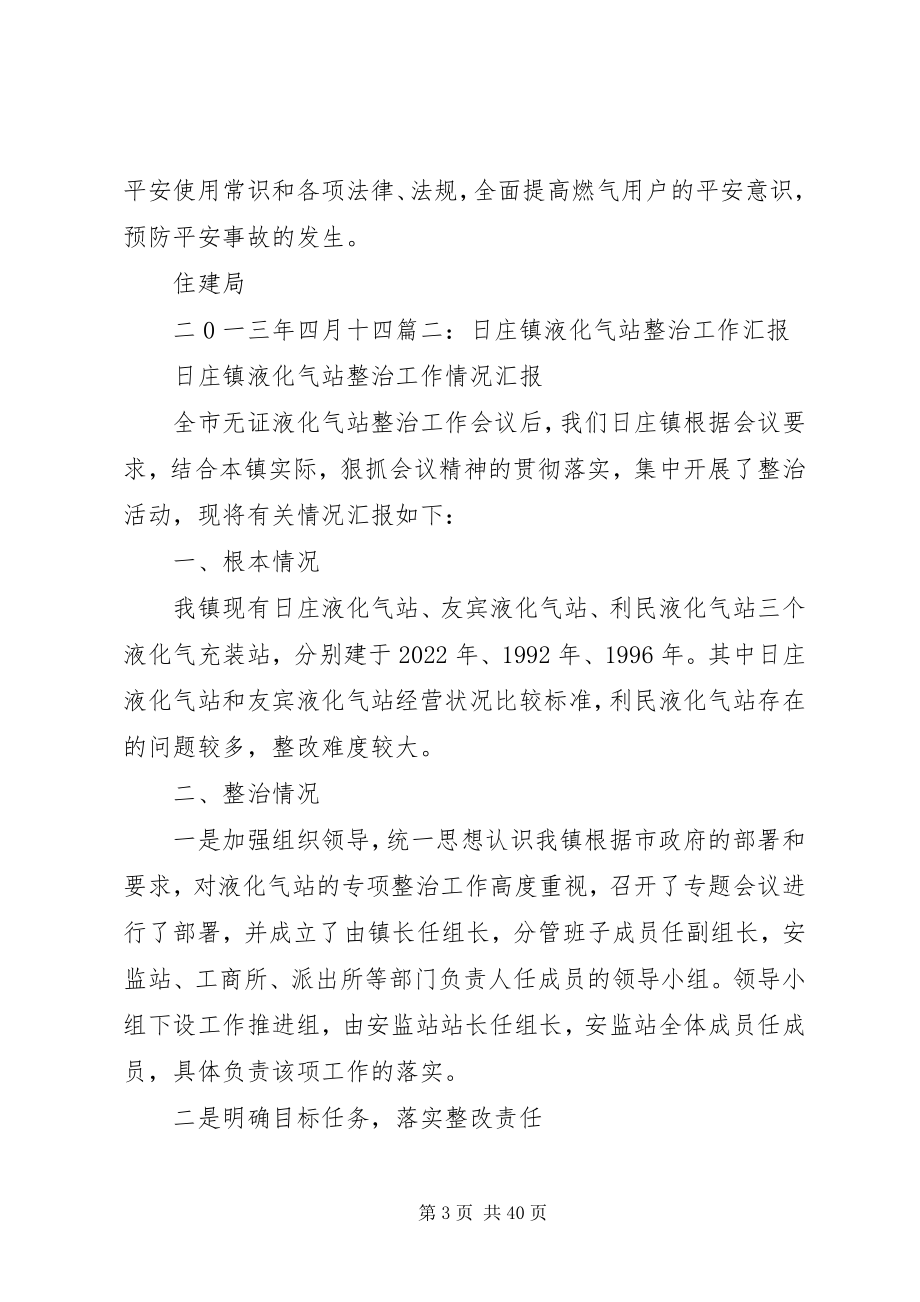 2023年液化气站整改报告.docx_第3页