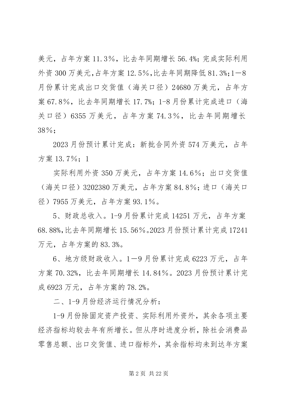 2023年经济运行分析会汇报材料.docx_第2页