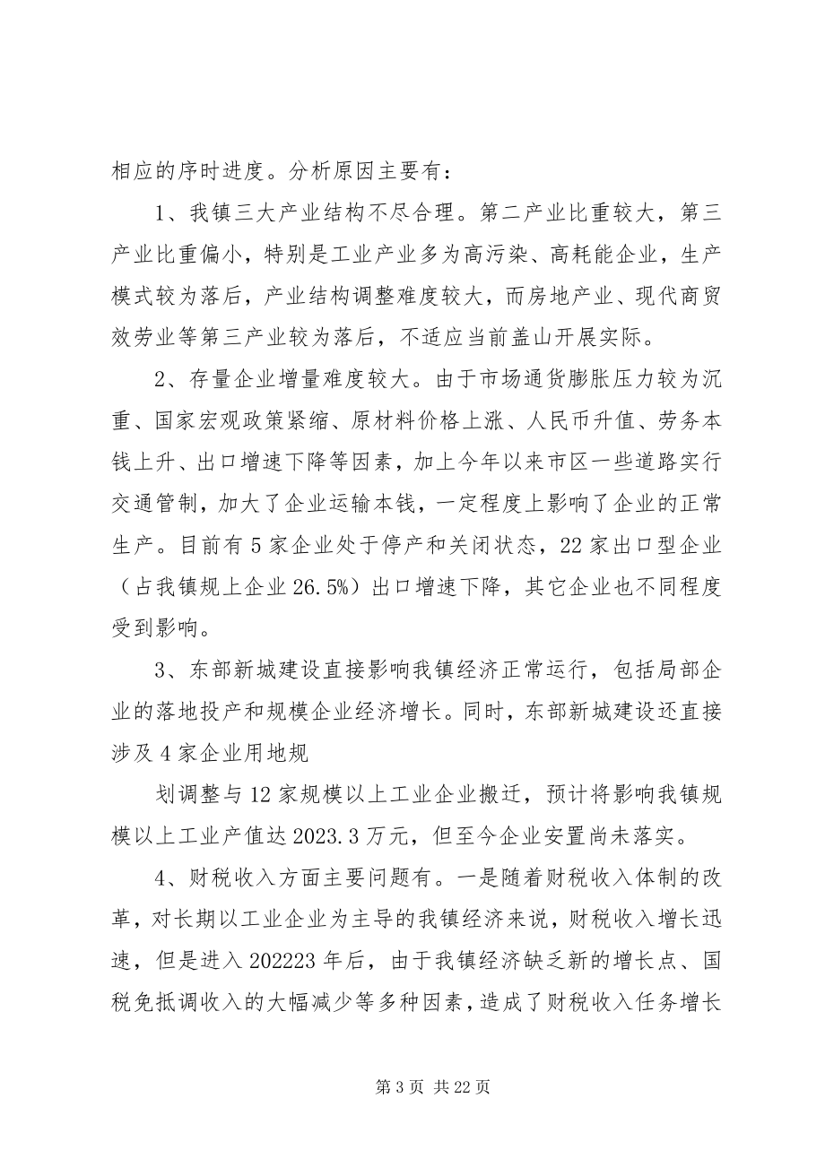 2023年经济运行分析会汇报材料.docx_第3页