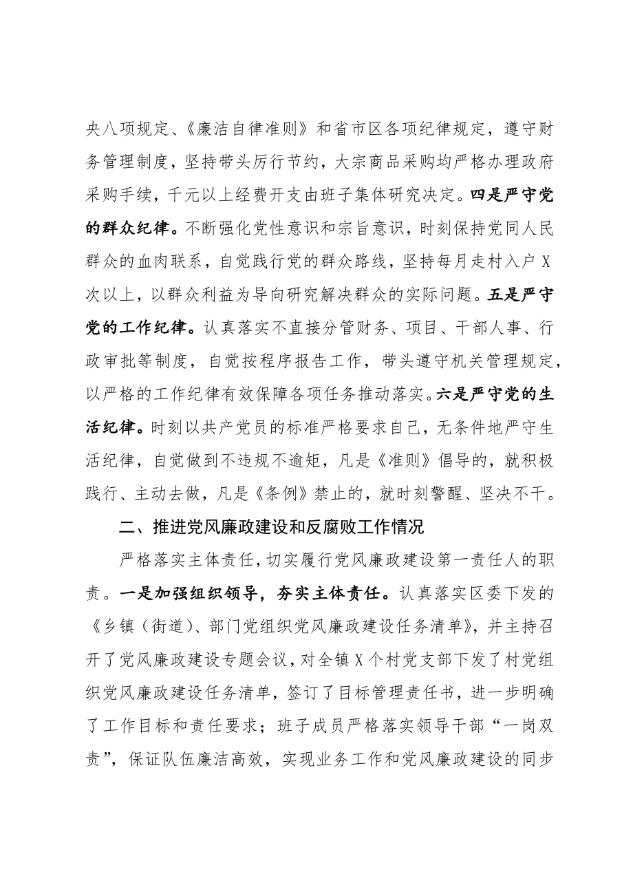 镇党委书记述责述廉报告.docx_第2页