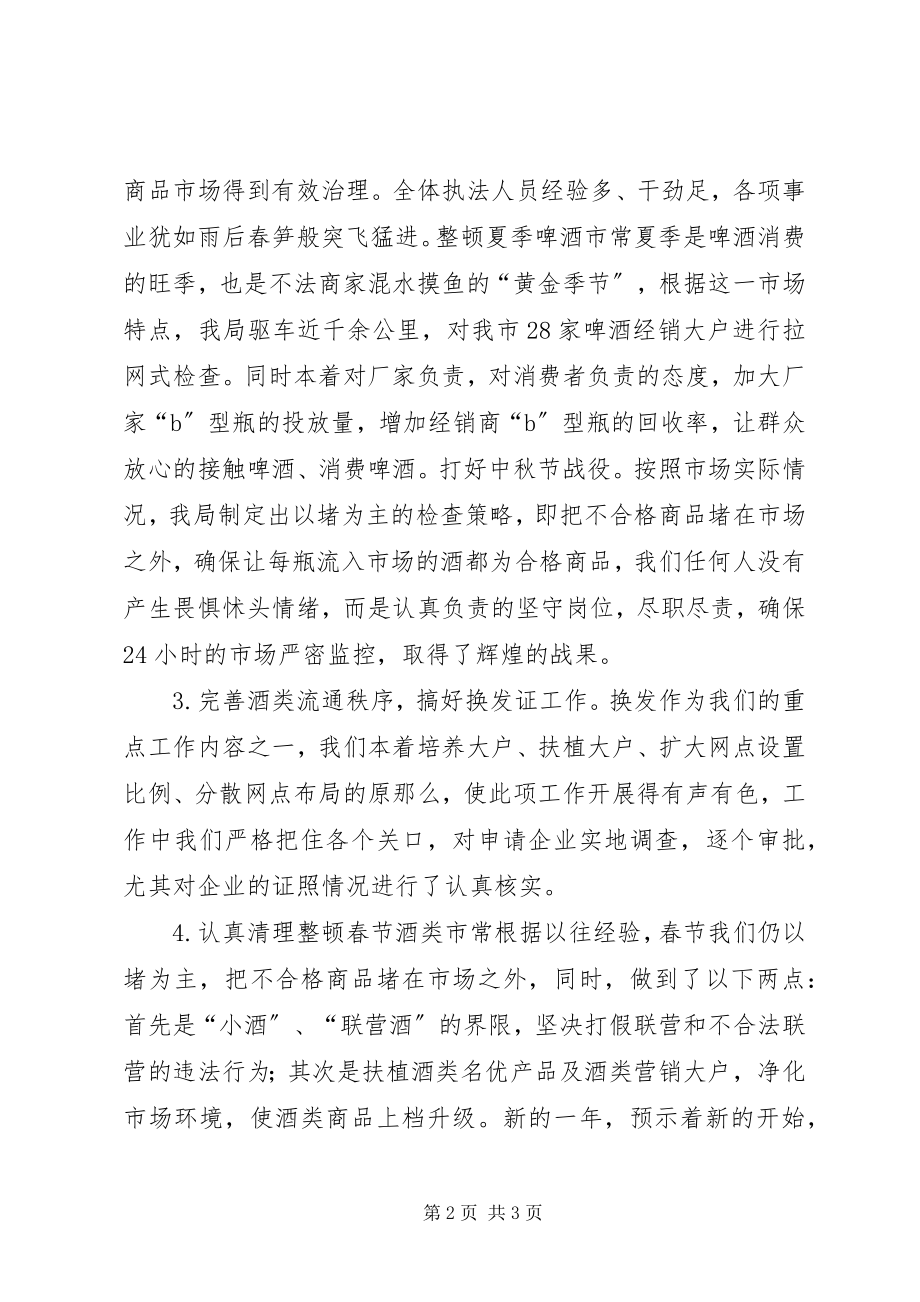 2023年酒类专卖科人员述职报告.docx_第2页