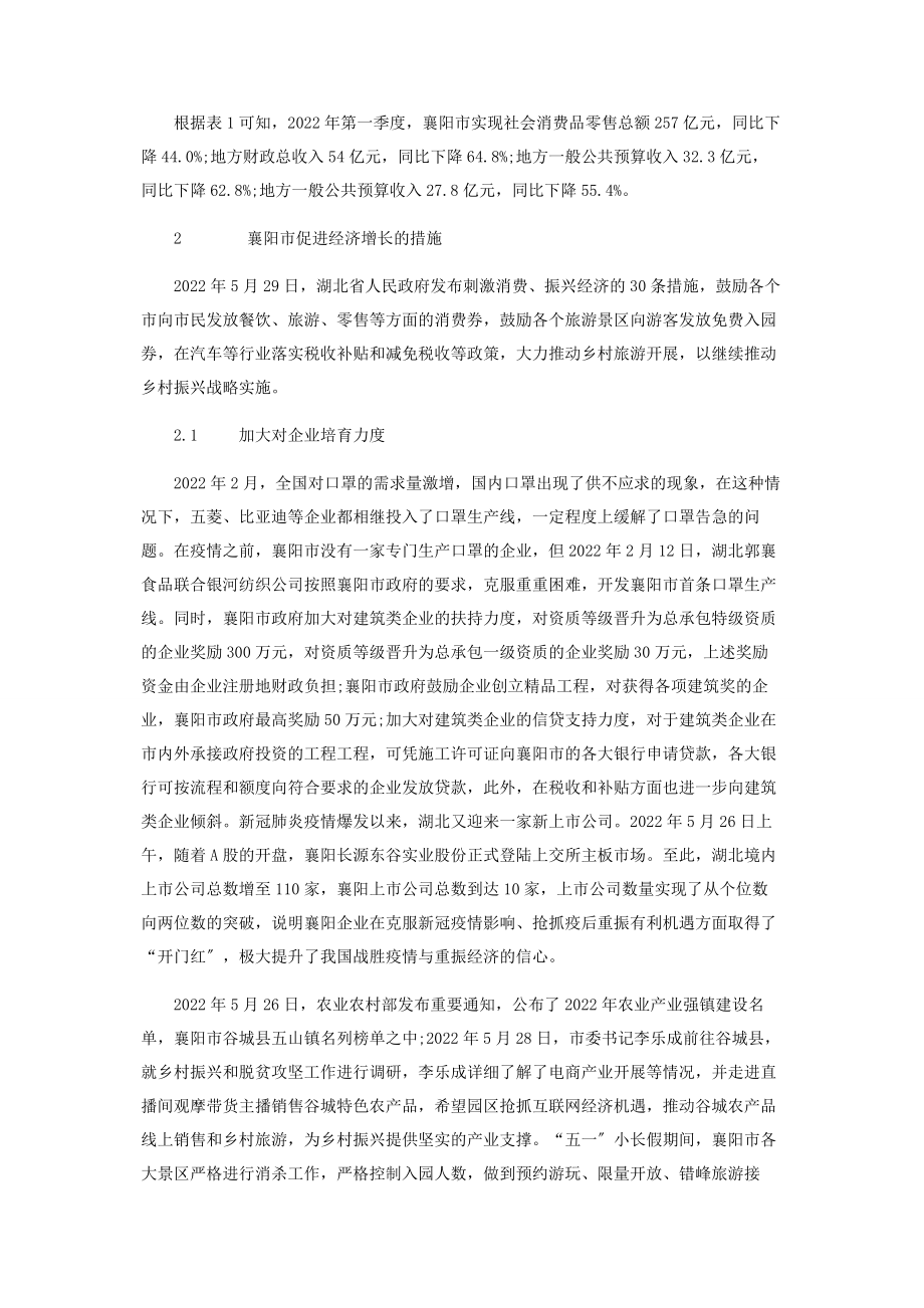 2023年襄阳市第一季度的经济发展情况及对策分析.docx_第2页