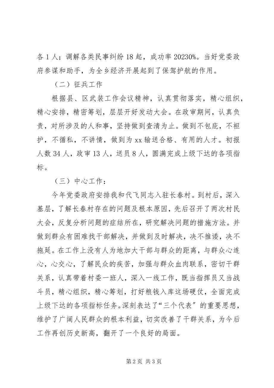 2023年法警自查自纠报告.docx_第2页