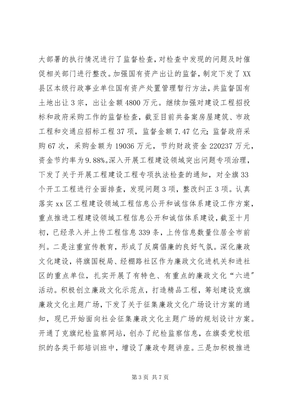 2023年旗委常委纪委书记个人述职报告.docx_第3页