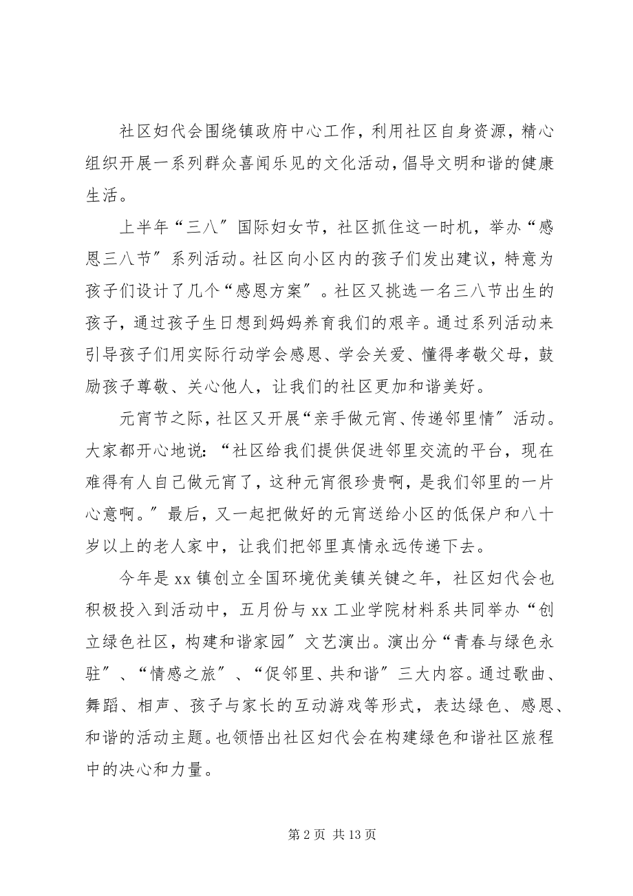 2023年社区妇联工作述职报告.docx_第2页