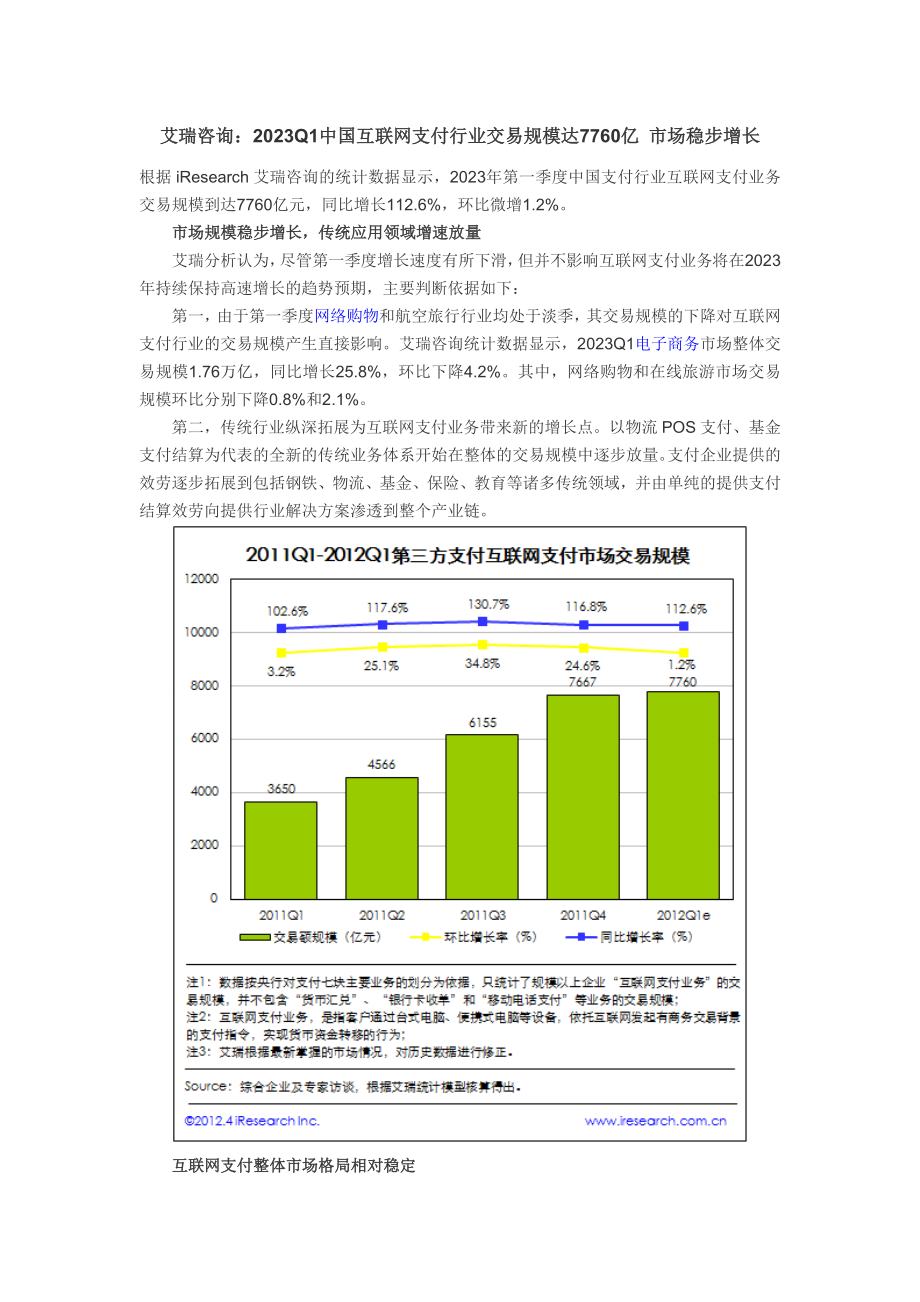 2023年瑞视点：年移动支付将成为银行业务最主要的支付渠道.doc_第3页