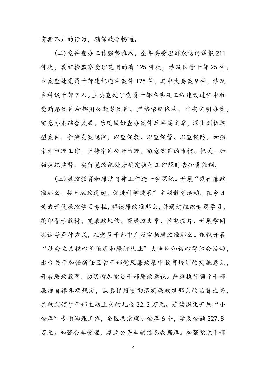 2023年区纪委廉政监察工作报告.docx_第2页