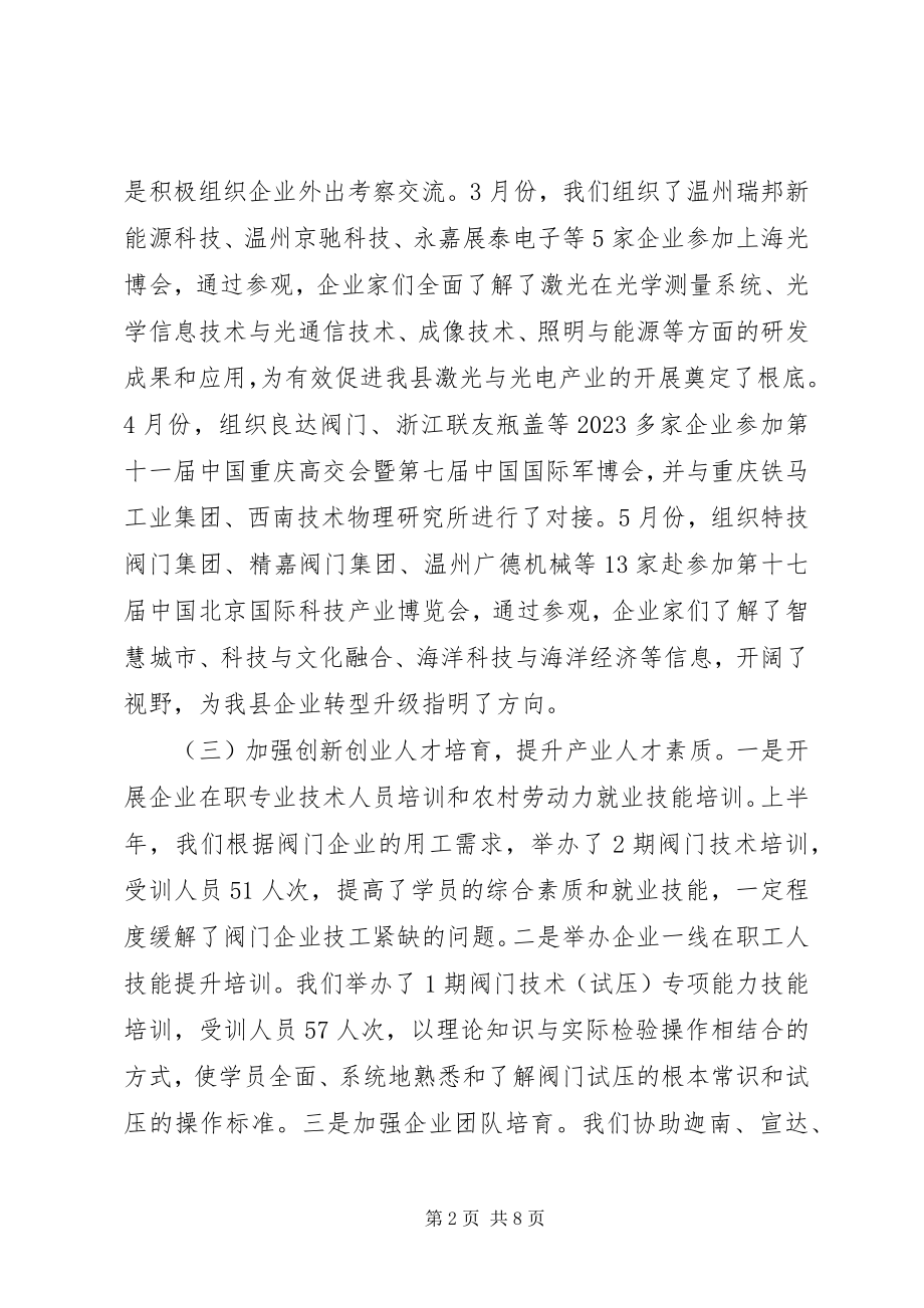 2023年县科技中心上半年工作报告.docx_第2页