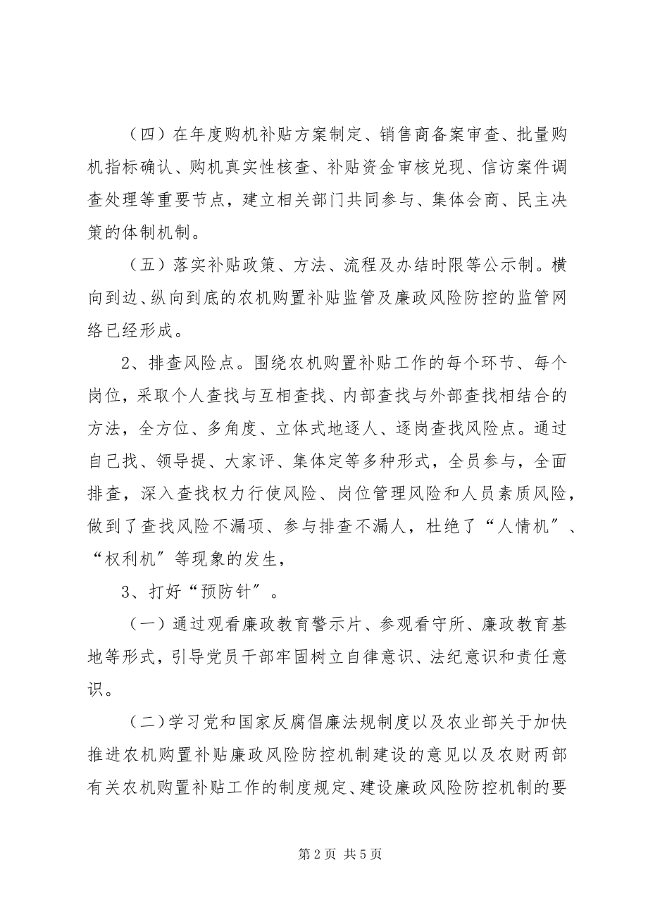 2023年县农机购置补贴廉政风险防控调研报告.docx_第2页