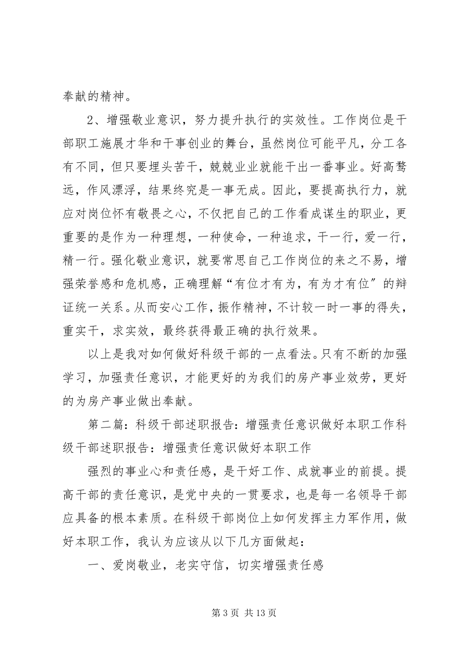 2023年科级干部述职报告增强责任意识做好本职工作.docx_第3页