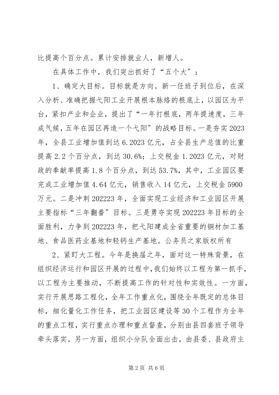 2023年工业园调研报告.docx_第2页