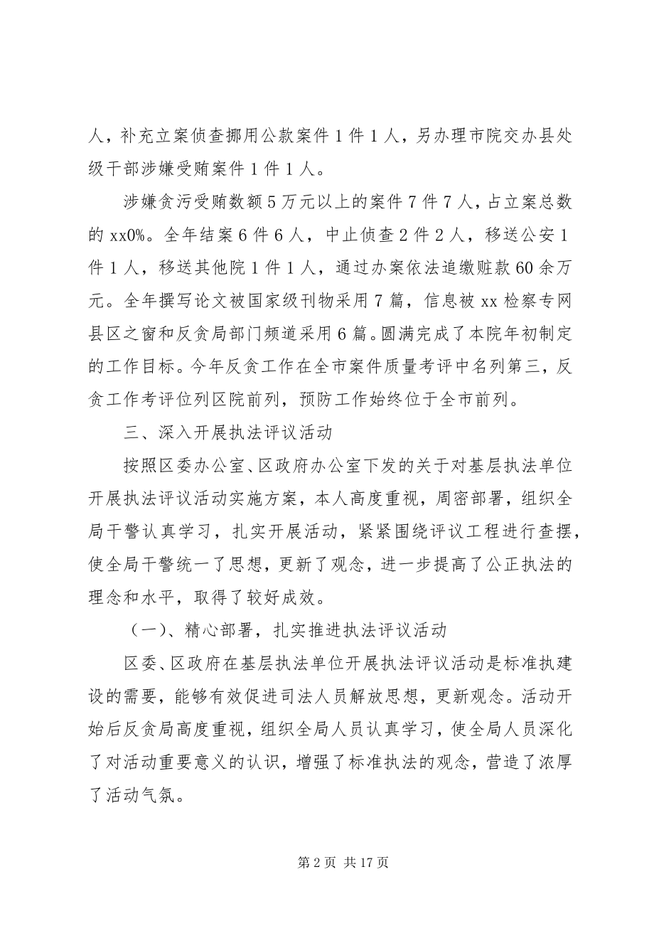 2023年终反贪局长述职述廉报告.docx_第2页