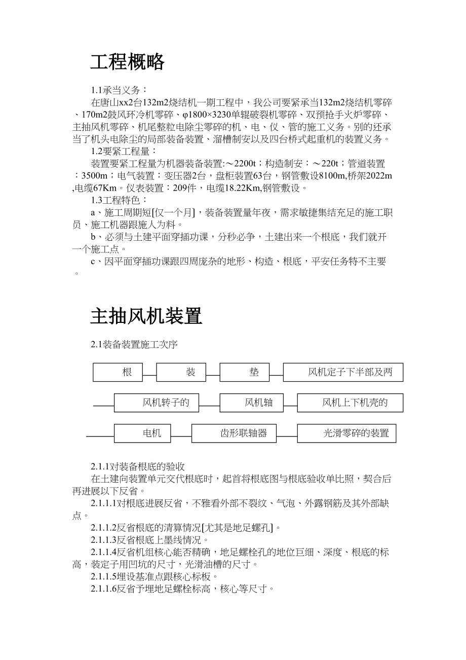 2023年建筑行业唐山某钢铁公司烧结机安装工程施工组织设计.docx_第2页