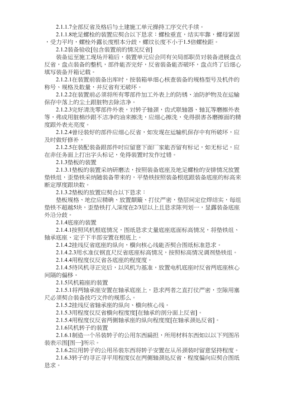 2023年建筑行业唐山某钢铁公司烧结机安装工程施工组织设计.docx_第3页