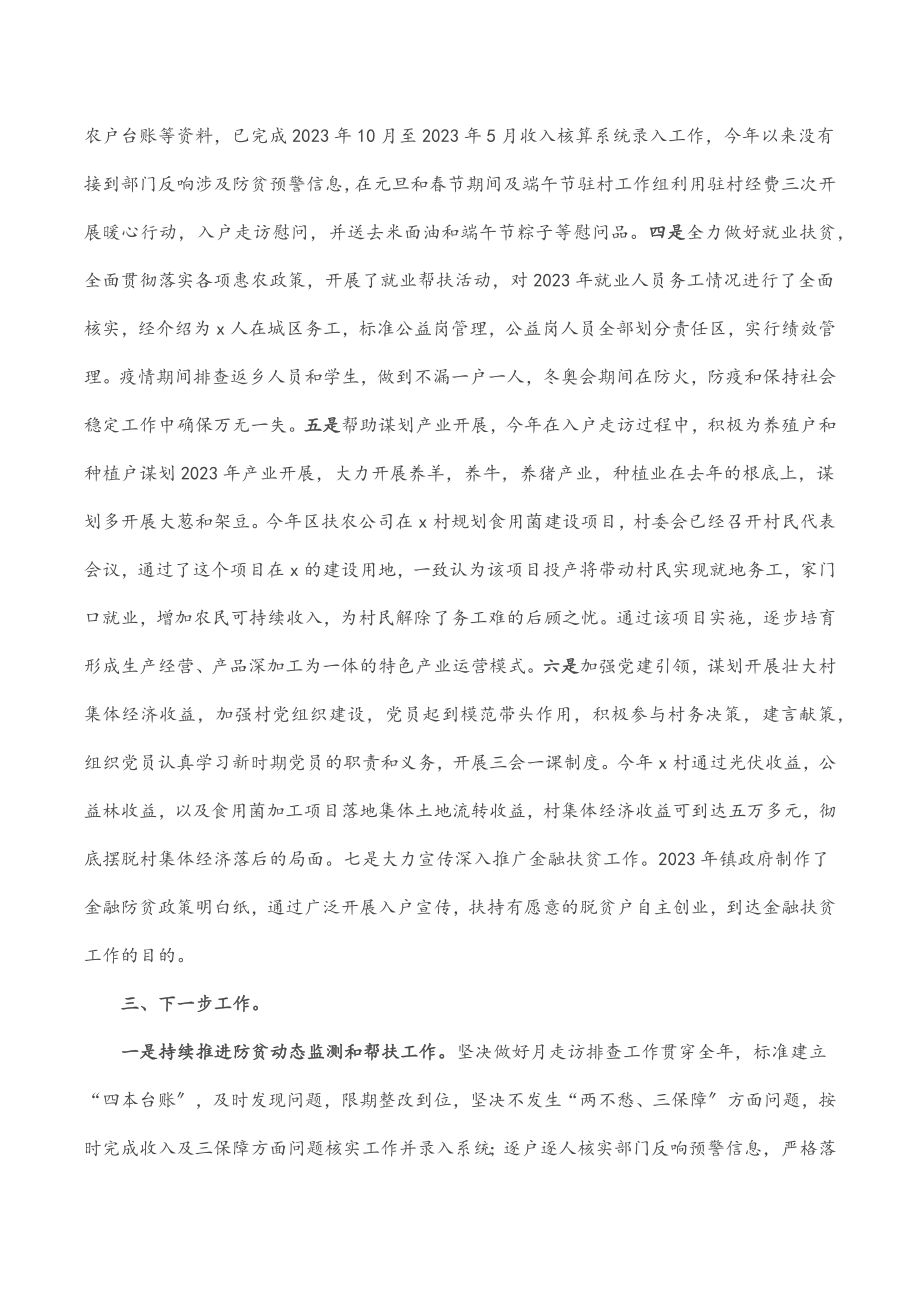 驻村工作组半年思想工作学习情况报告.docx_第2页