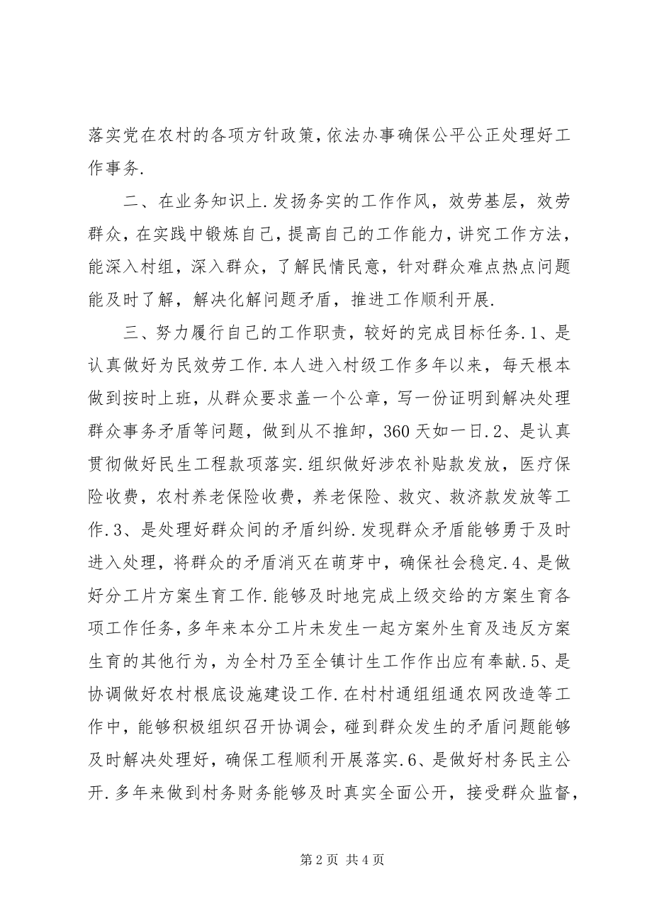 2023年村文书述职述廉报告范文文书述职述廉报告模板.docx_第2页