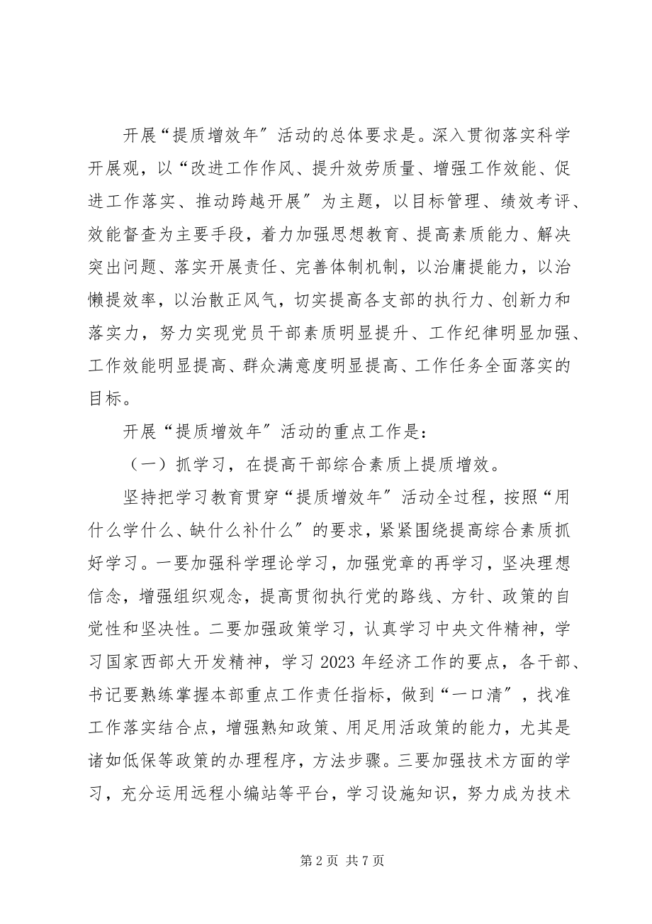 2023年提质增效工作报告.docx_第2页