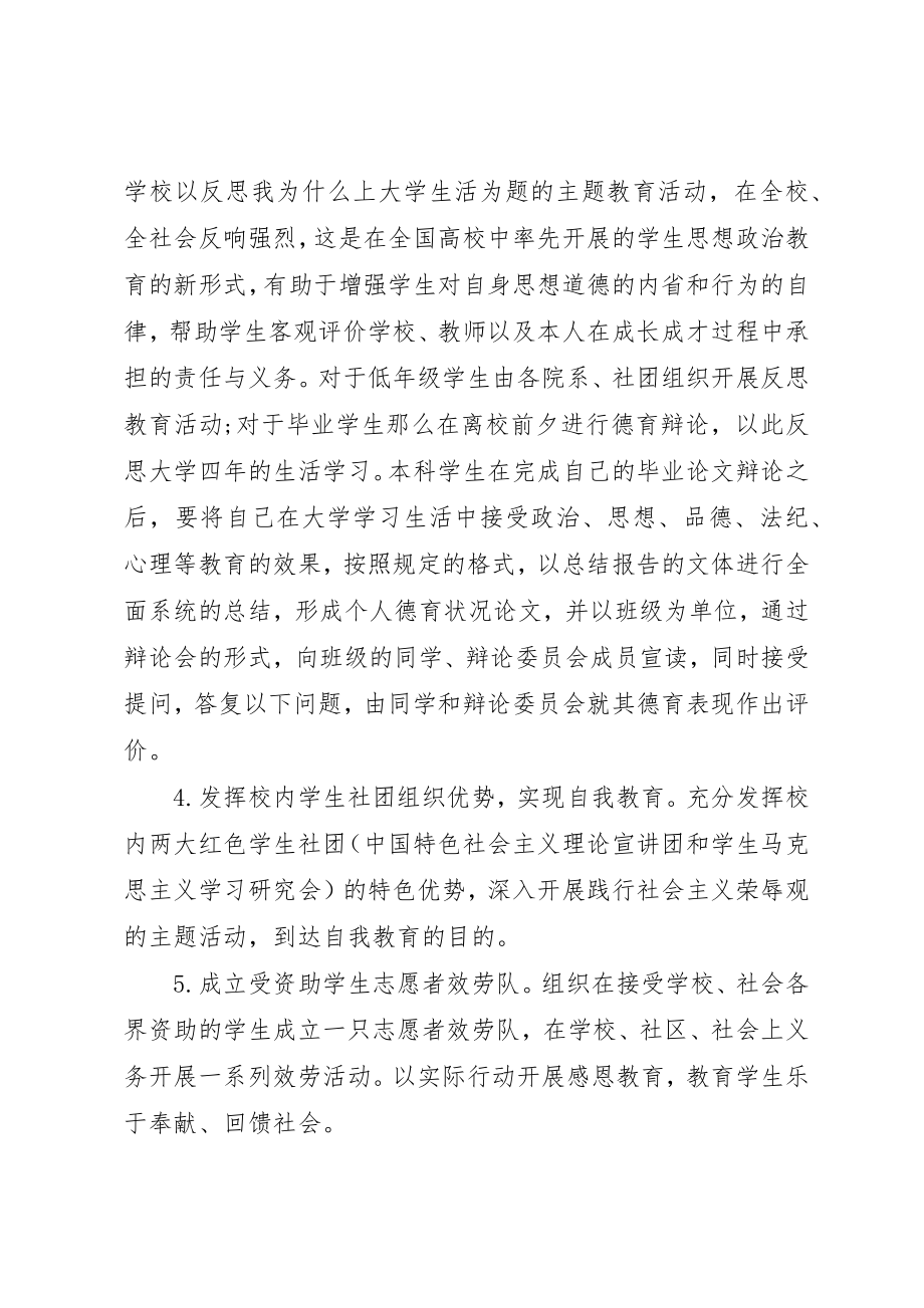 2023年大学院校加强大思政教育工作报告新编.docx_第2页