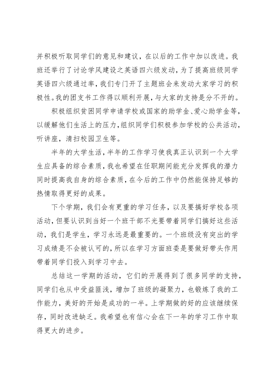 2023年大学团支书述职报告2.docx_第2页