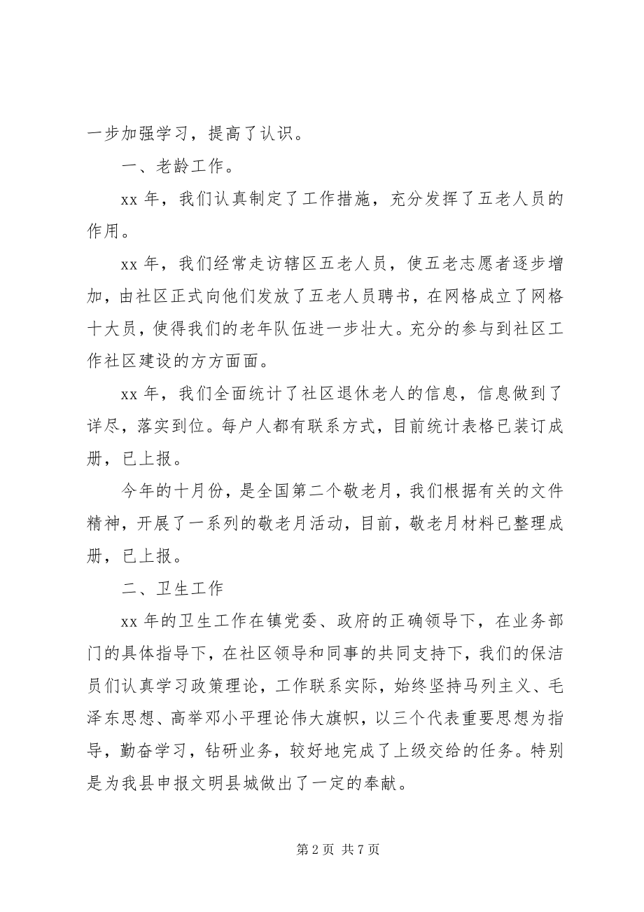 2023年社区委员述职述廉报告.docx_第2页