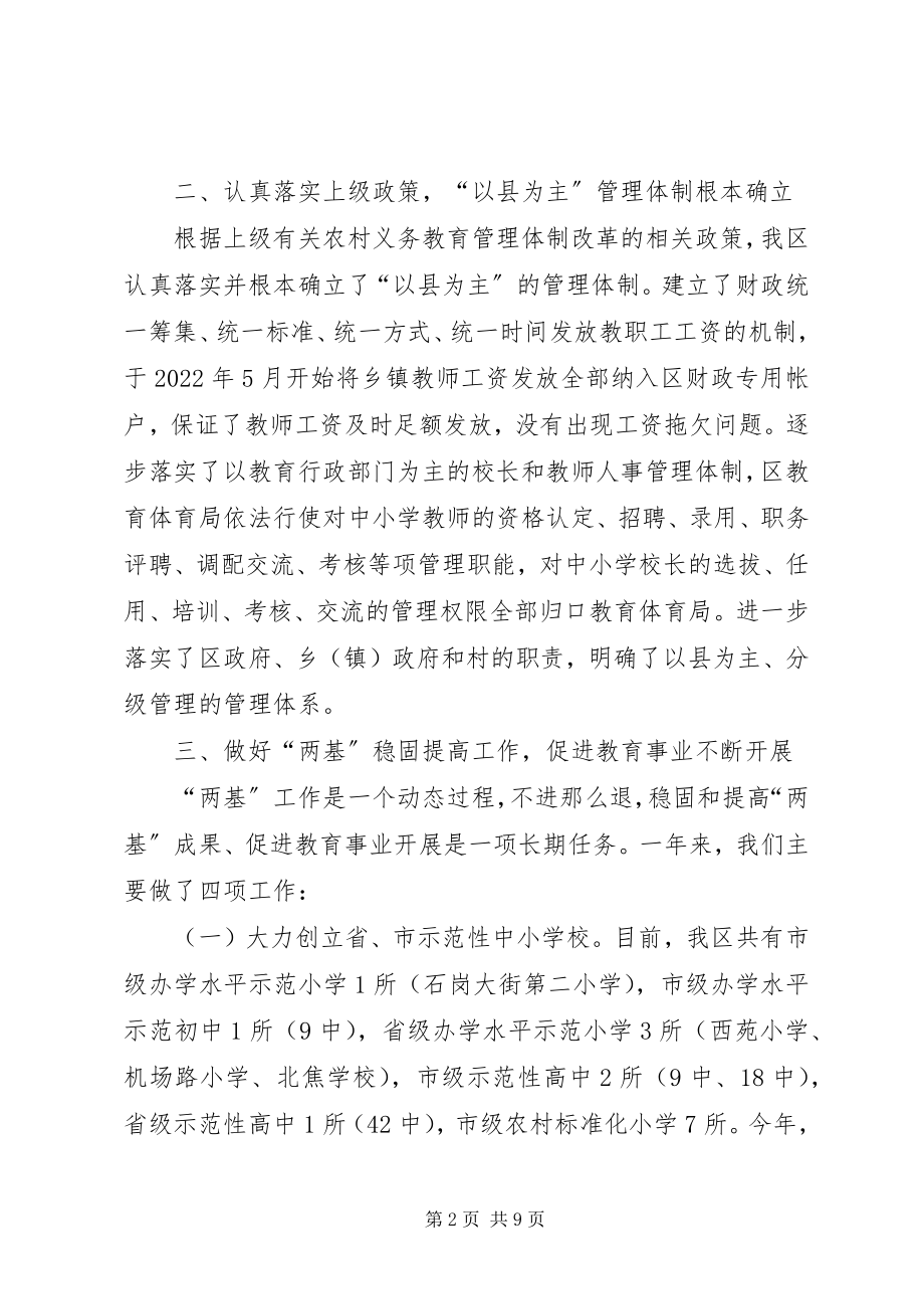 2023年教育工作考评自查报告.docx_第2页