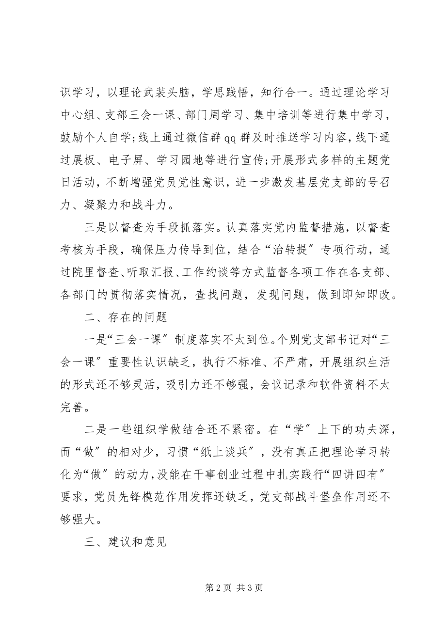 2023年推进两学一做学习教育常态化制度化调研报告.docx_第2页