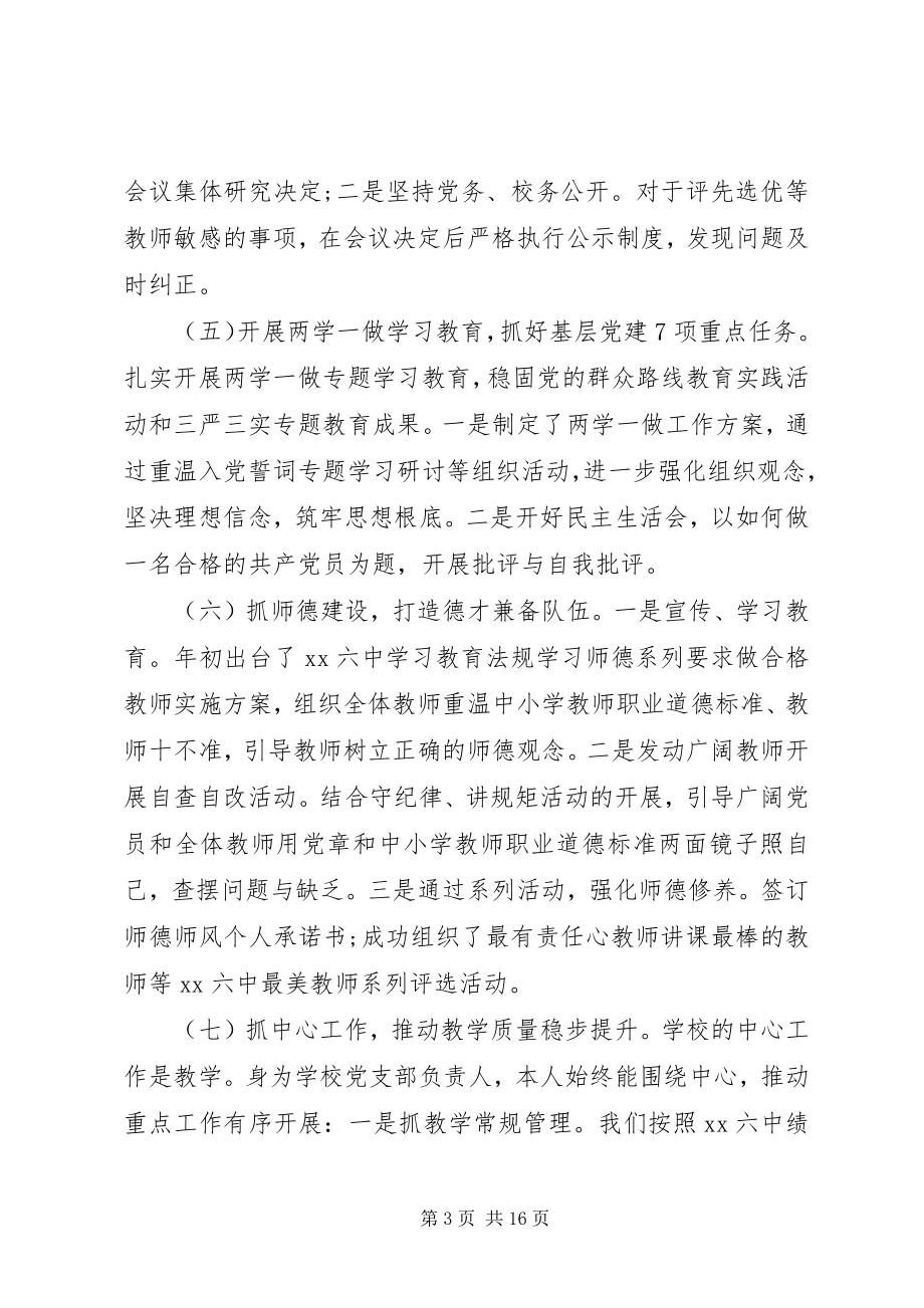 2023年学校党支部书记党建述职报告.docx_第3页