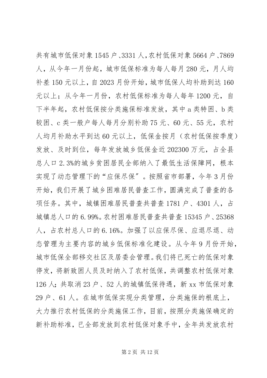 2023年县民政局工作情况自查报告.docx_第2页