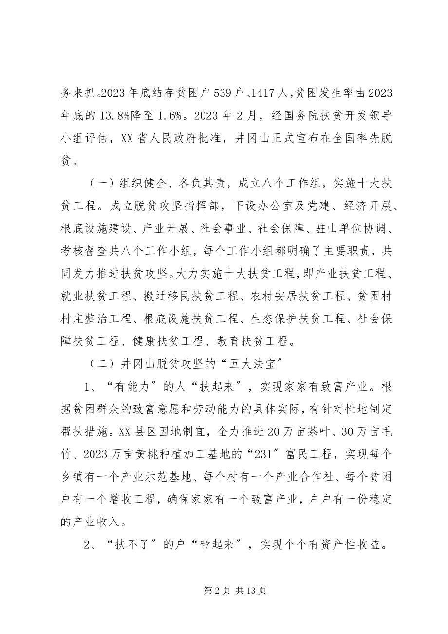 2023年赴XX县区学习脱贫攻坚的报告.docx_第2页