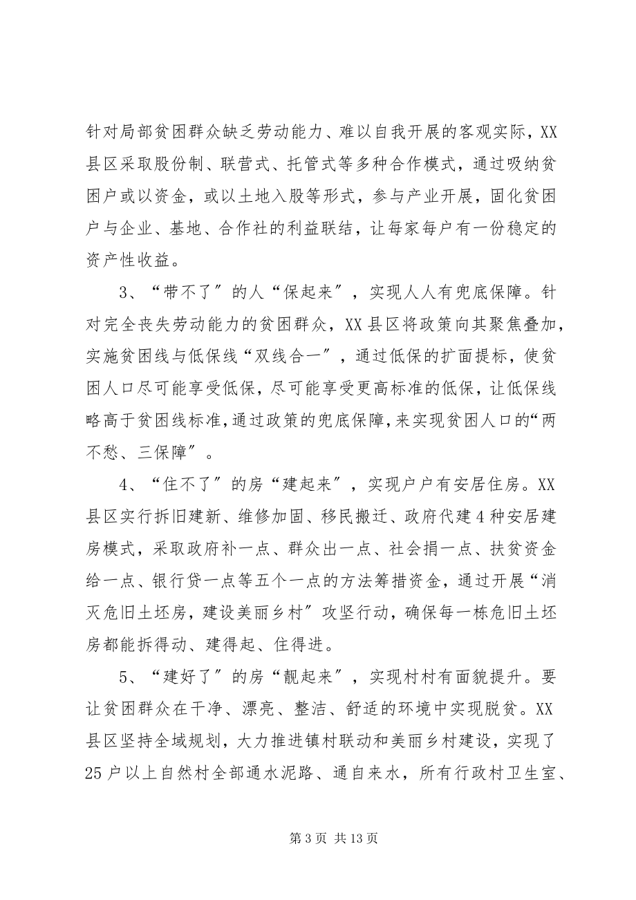 2023年赴XX县区学习脱贫攻坚的报告.docx_第3页