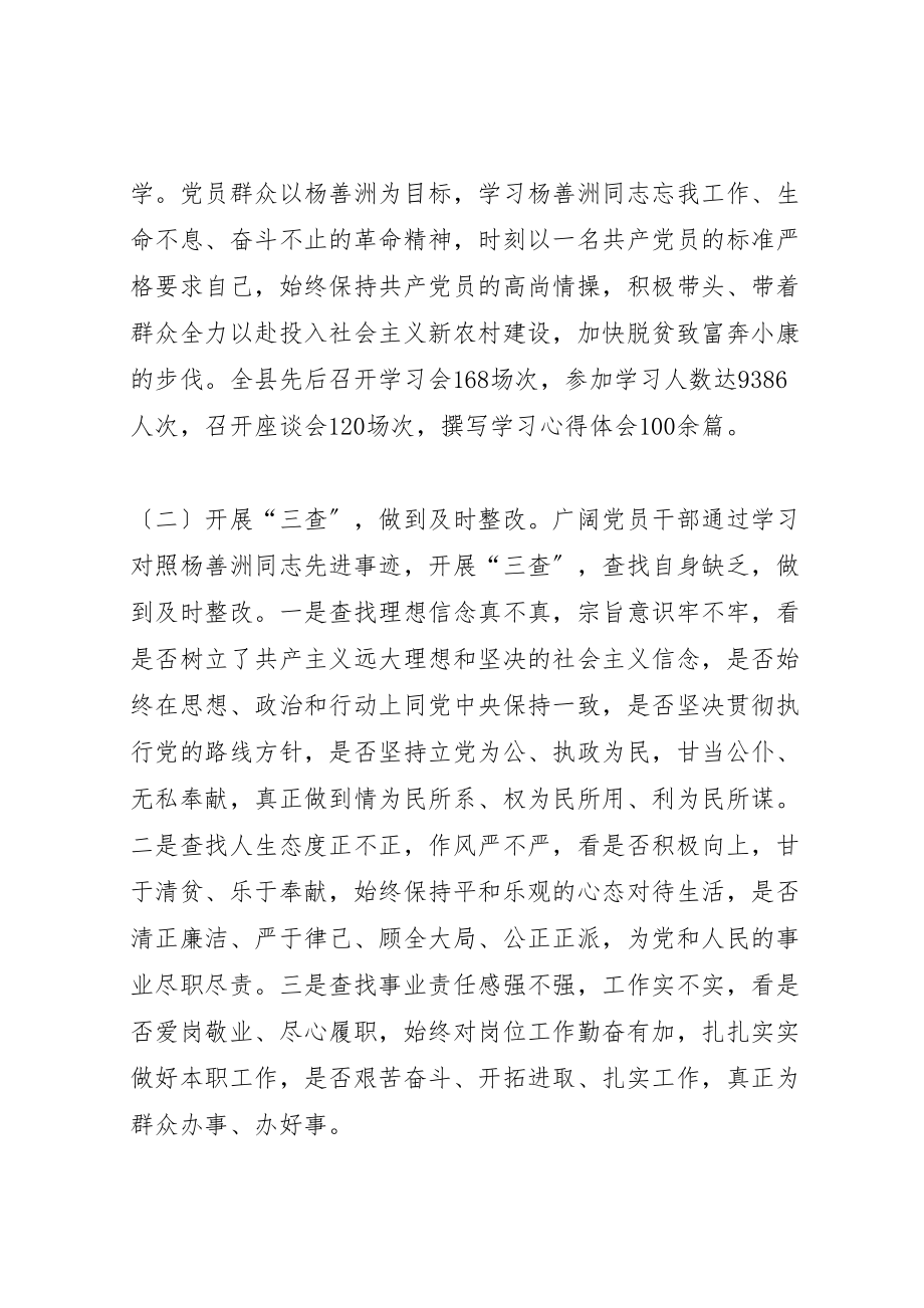 2023年年县关于学习杨善洲同志先进事迹情况的报告.doc_第2页