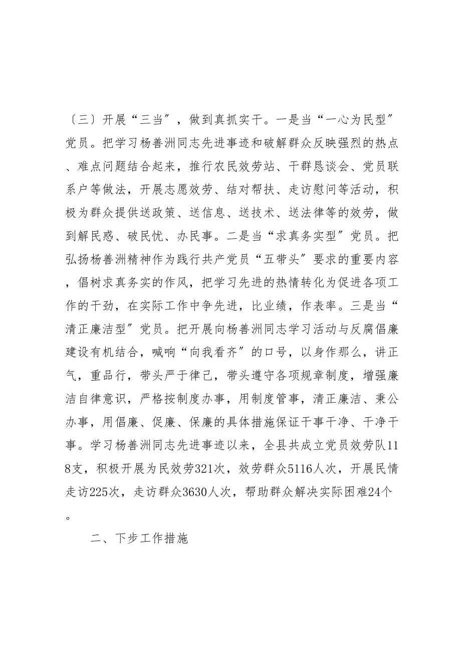 2023年年县关于学习杨善洲同志先进事迹情况的报告.doc_第3页