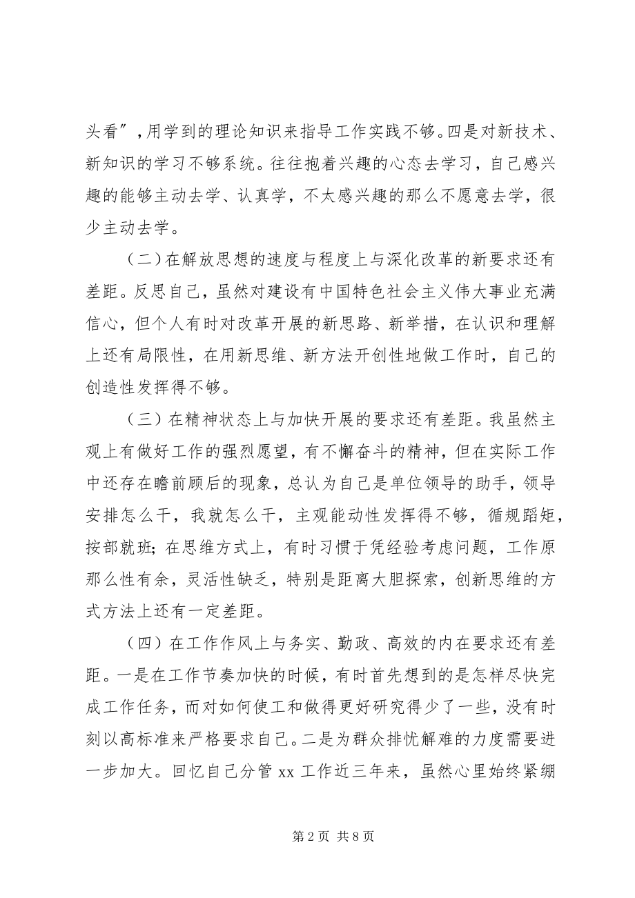 2023年街道党工委第二批党性分析材料.docx_第2页