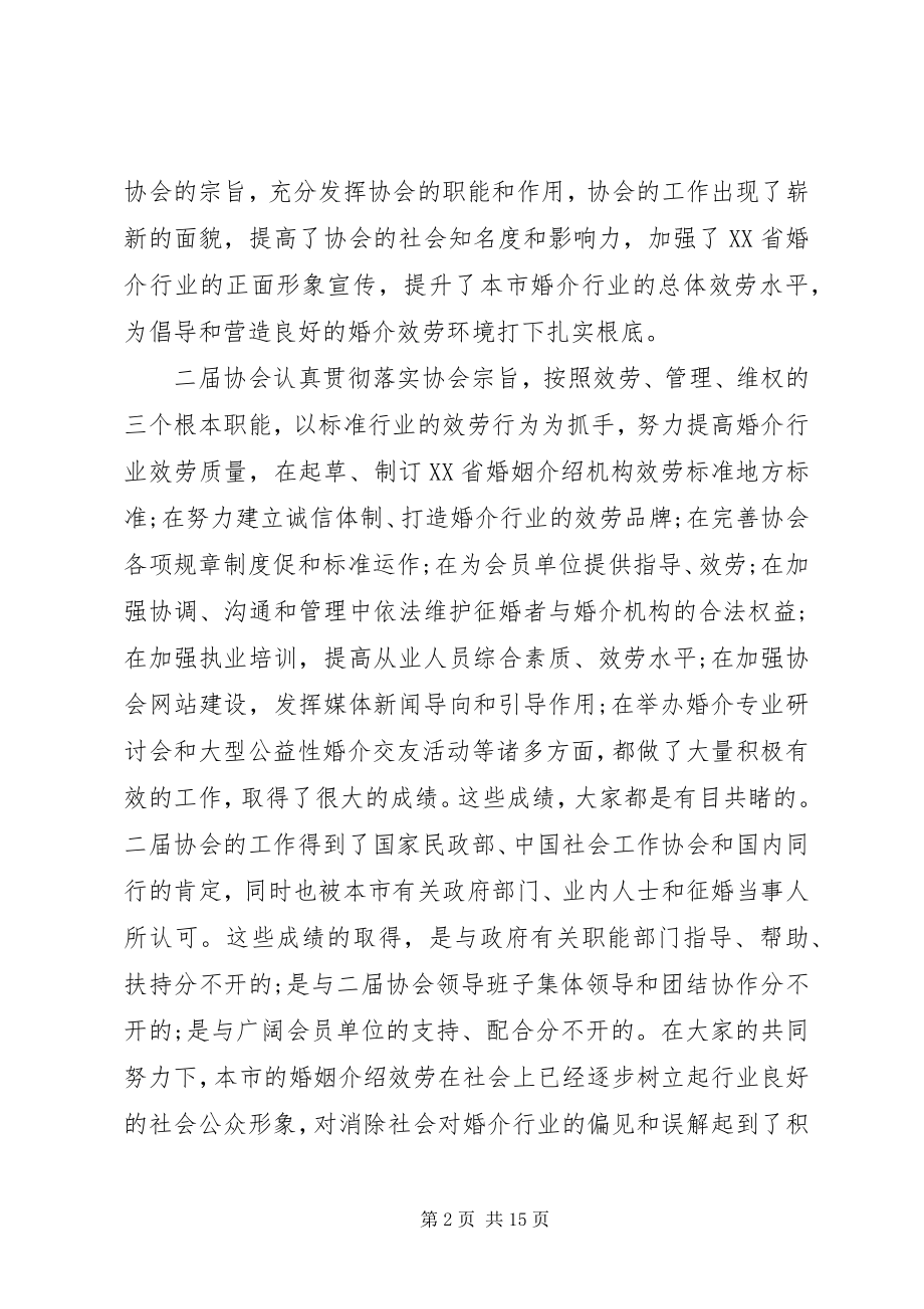 2023年行业协会换届大会上的致辞.docx_第2页