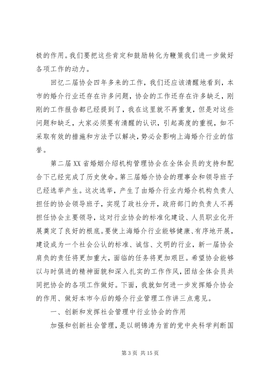 2023年行业协会换届大会上的致辞.docx_第3页