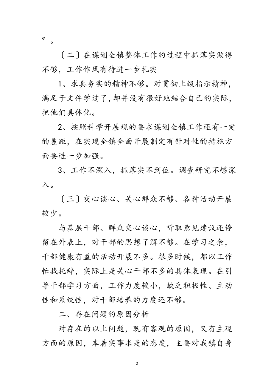 2023年林业局实践科学发展观自查报告范文.doc_第2页