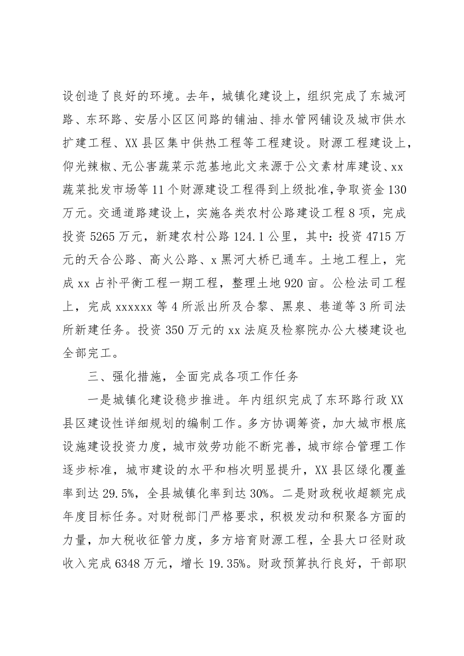 2023年常务副县长述职述廉报告述职报告新编.docx_第3页