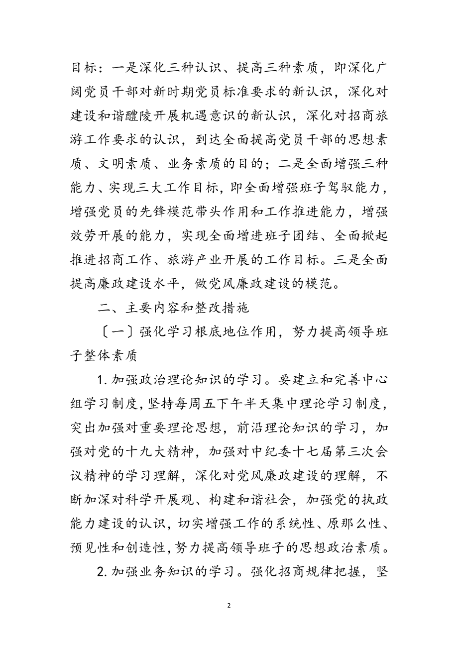 2023年招商旅游局学习践行科学发展观整改报告范文.doc_第2页