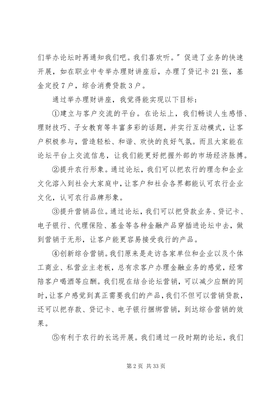 2023年银行副行长述职报告3.docx_第2页