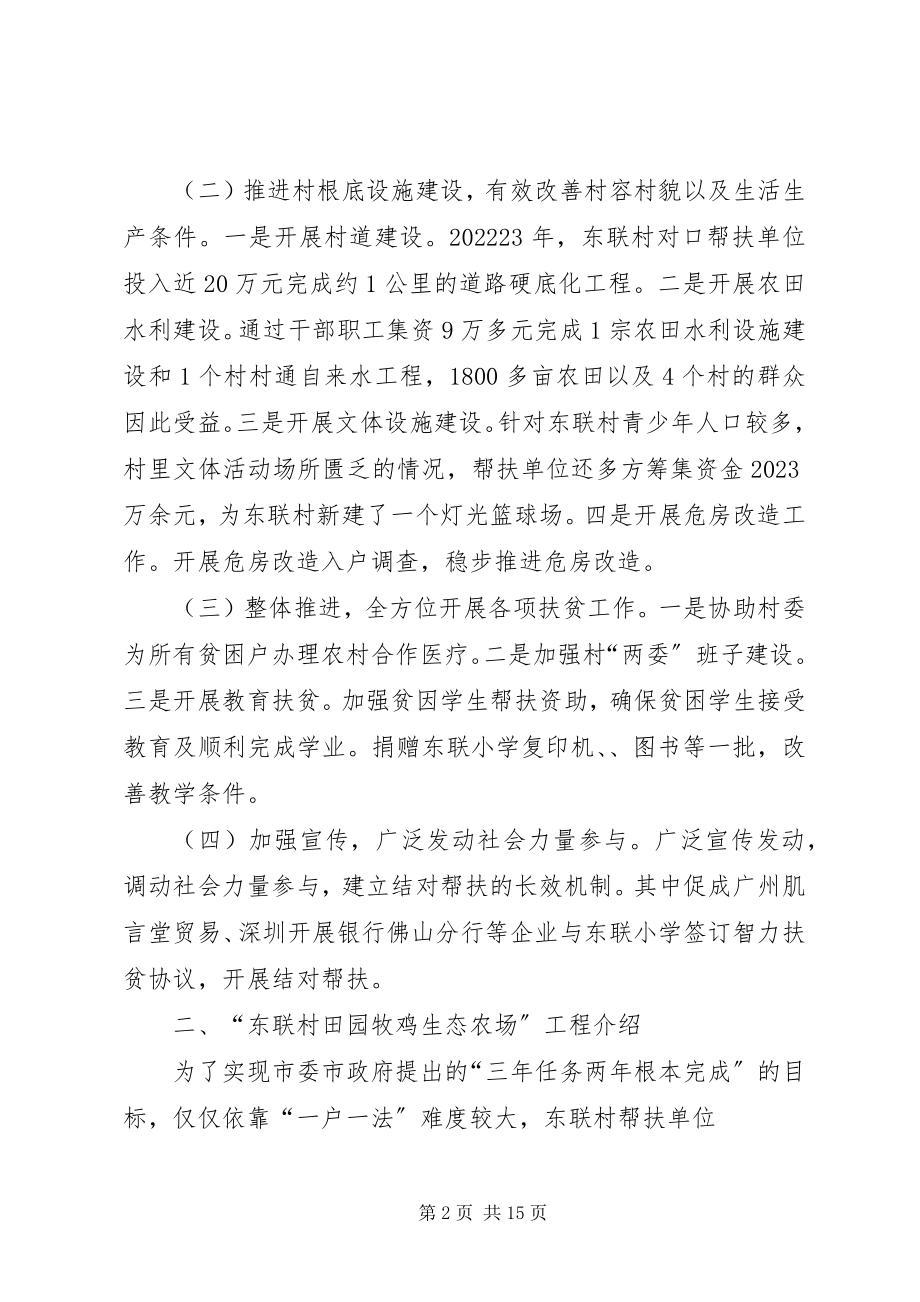 2023年石潭镇东联村“规划到户责任到人”扶贫开发工作自评报告.docx_第2页