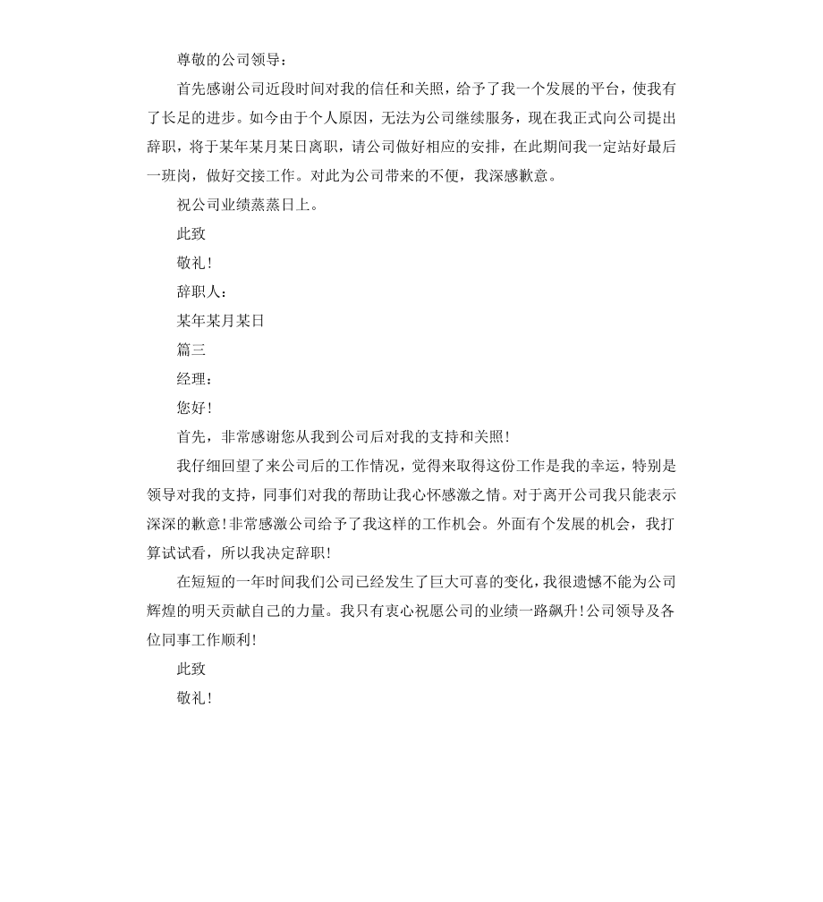 公司前台人员离职申请报告.docx_第2页